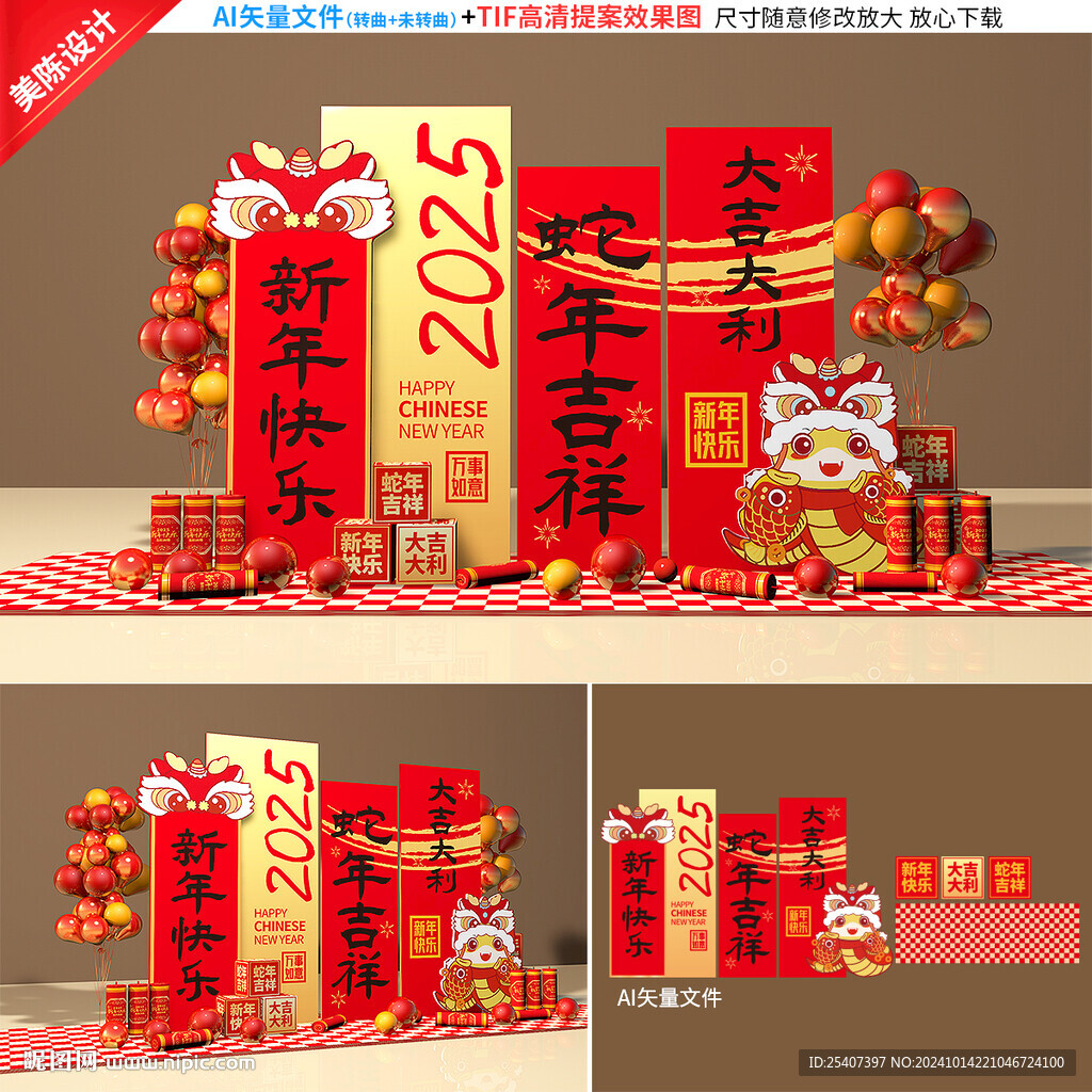 蛇年美陈