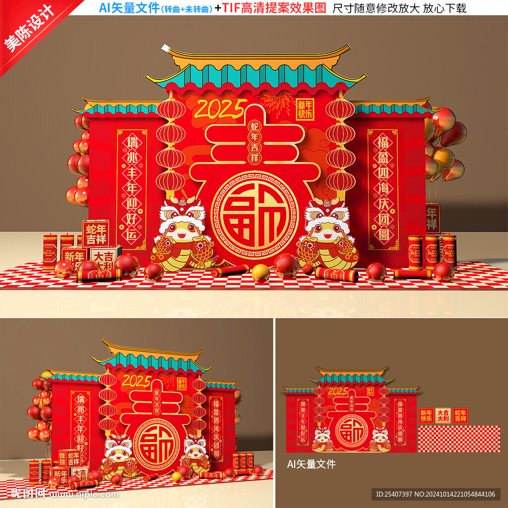 蛇年美陈