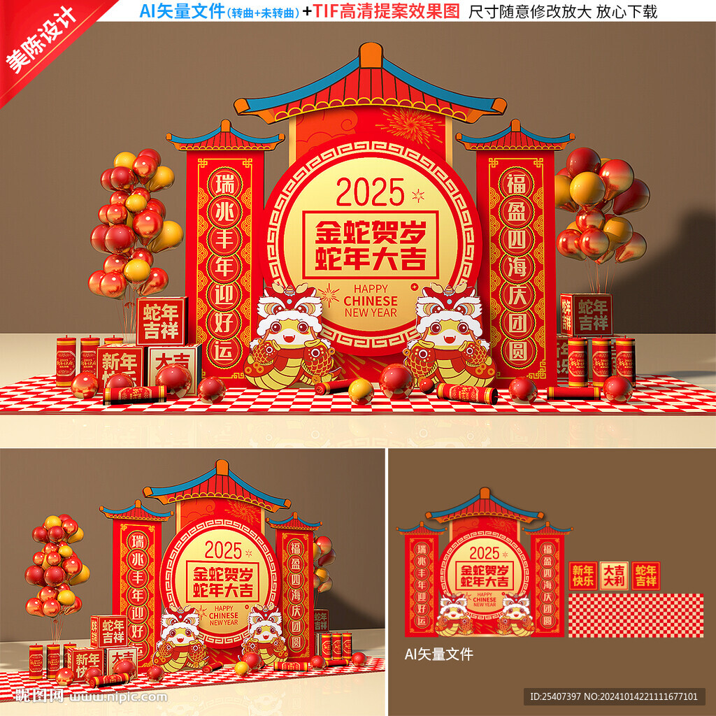 蛇年美陈