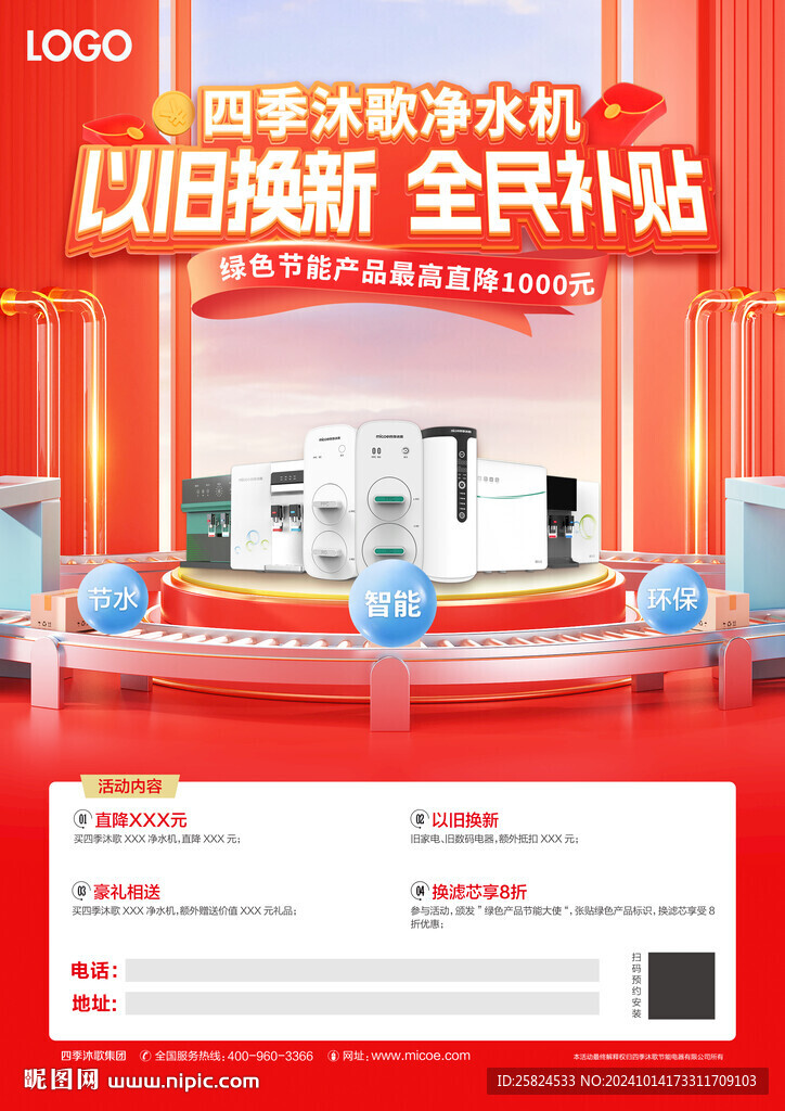 以旧换新活动单页