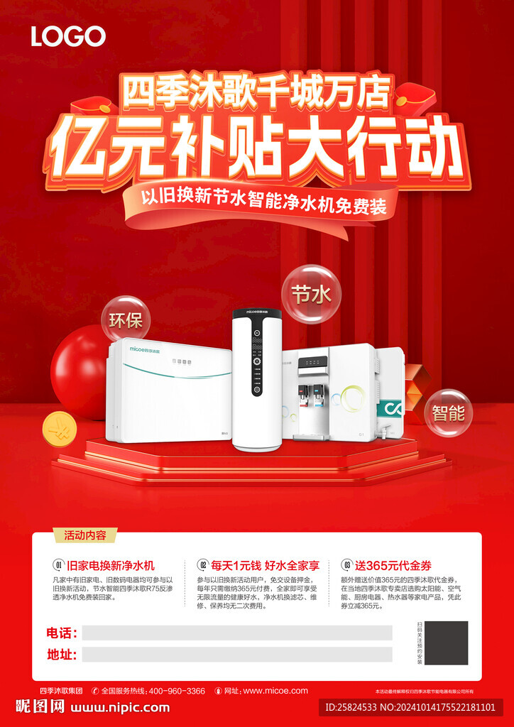 红色活动海报