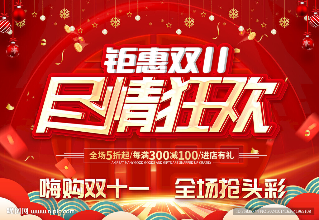 钜惠双十一