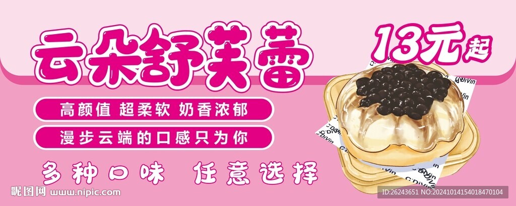 云朵舒芙蕾