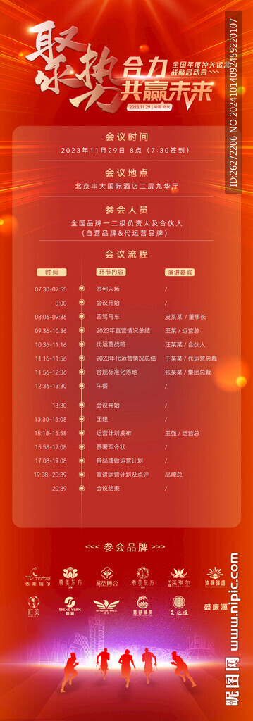 会议活动流程邀请图