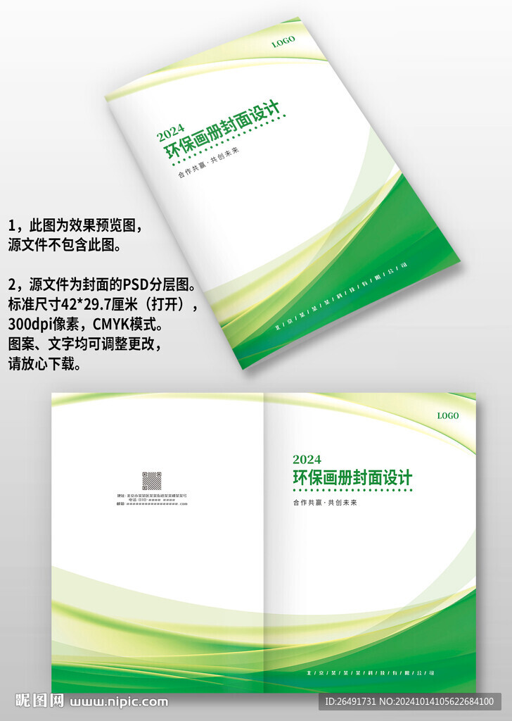 绿色环保农业园林画册封面设计