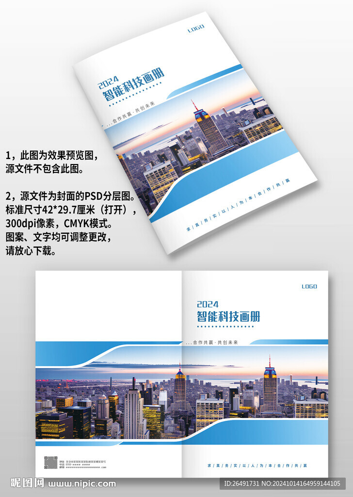 蓝色科技感公司宣传画册封面设计