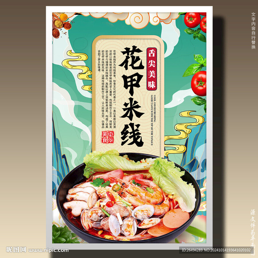 花甲米线花甲粉
