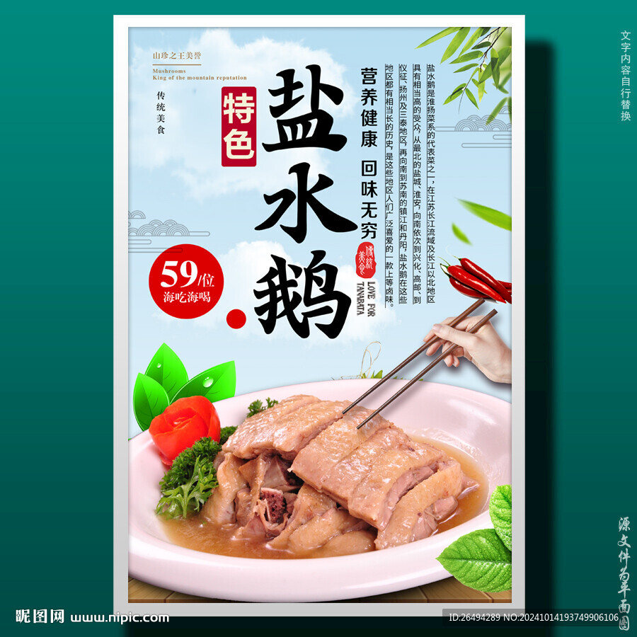 盐水鹅