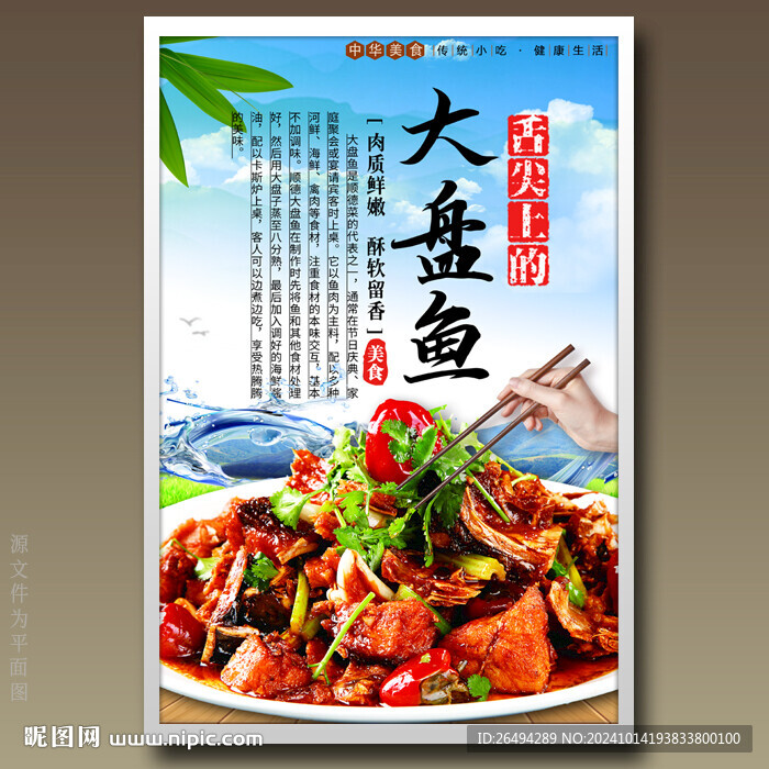 大盘鱼