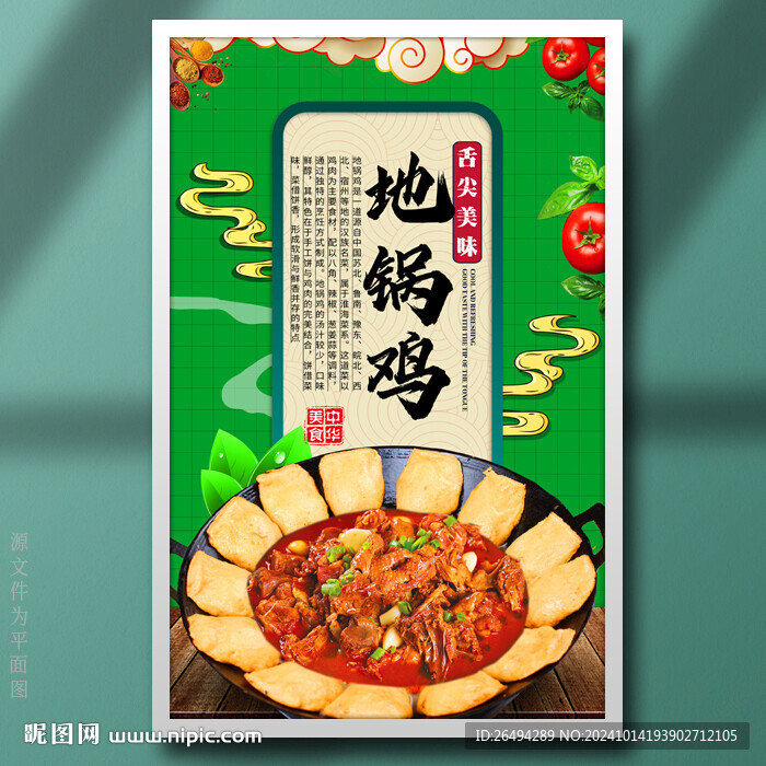 地锅鸡
