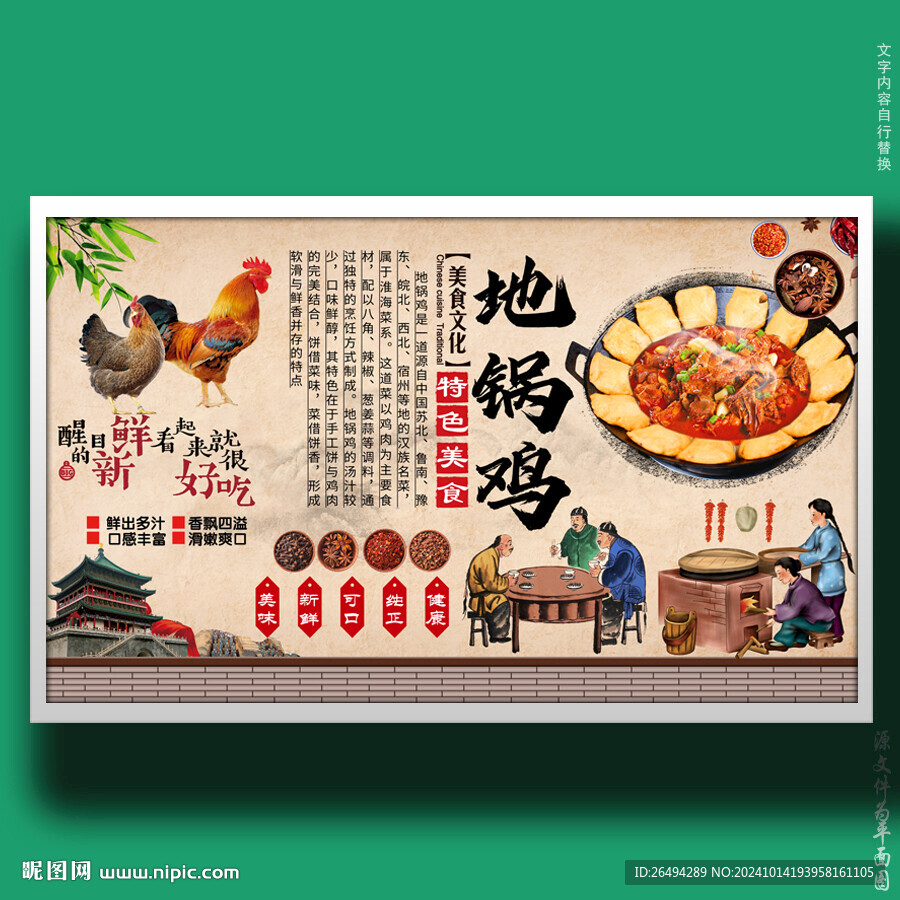 地锅鸡