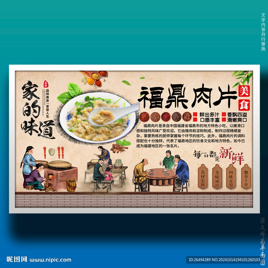 福鼎肉片