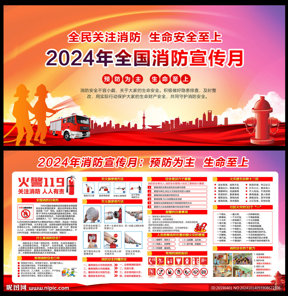 消防安全月