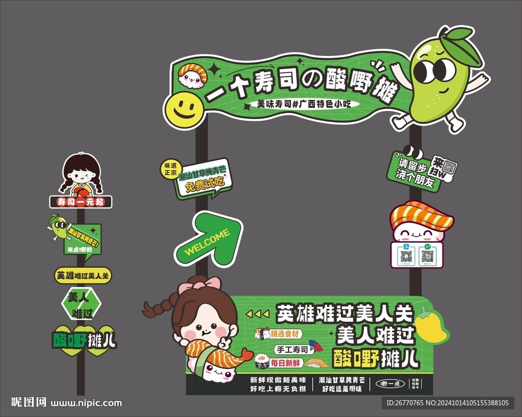 寿司 酸野摊位