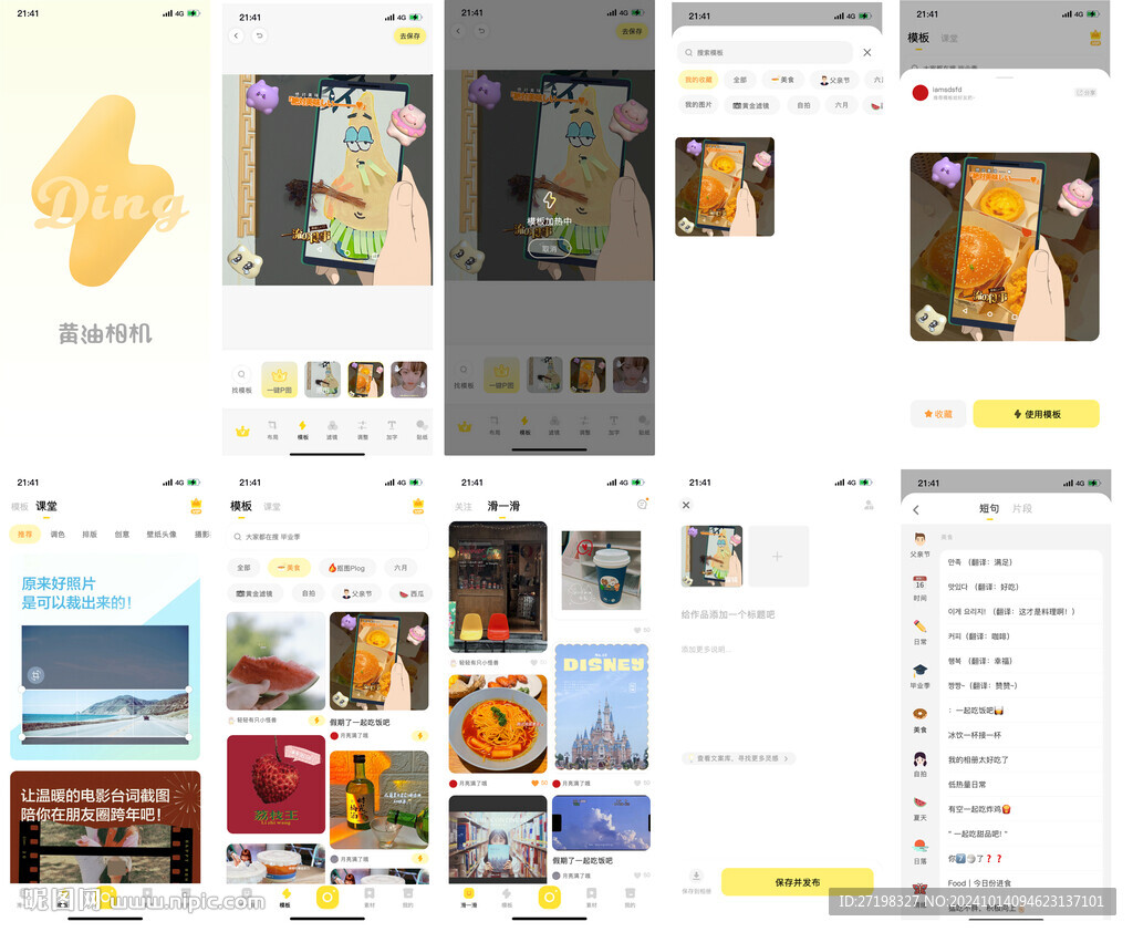 黄油相机小程序app图片全套