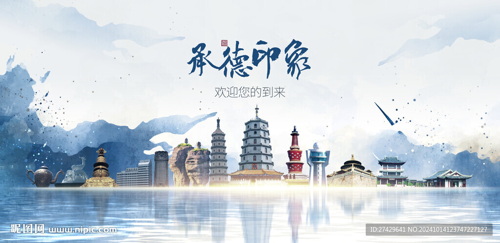 承德旅游