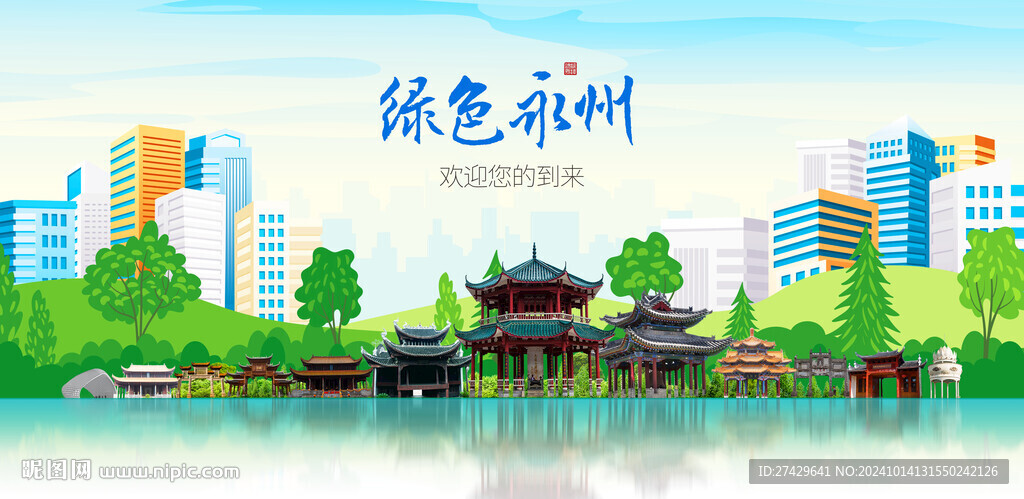 永州旅游