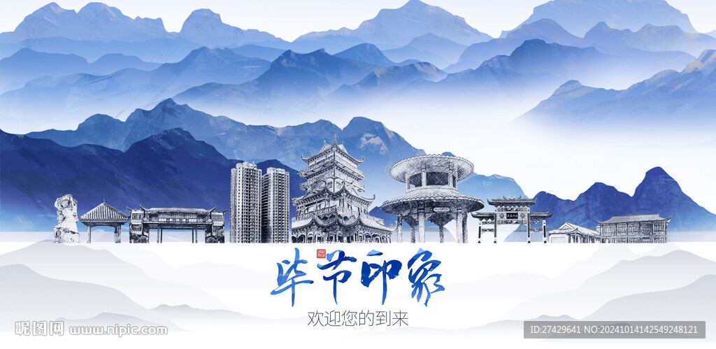毕节旅游