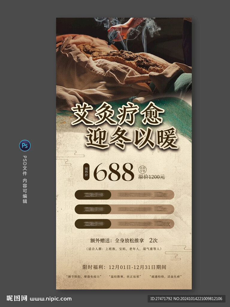艾灸