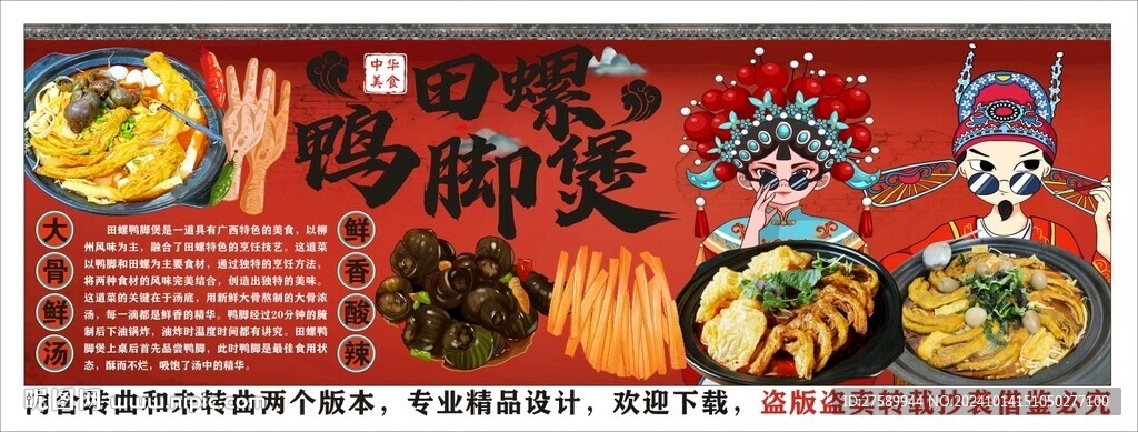 国潮田螺鸭脚煲工装背景墙装饰画