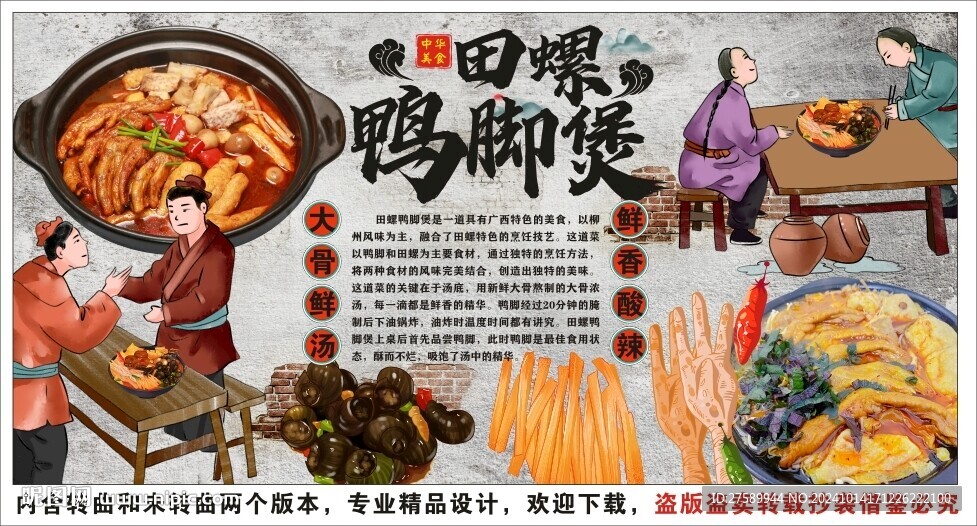古风田螺鸭脚煲工装背景墙装饰画