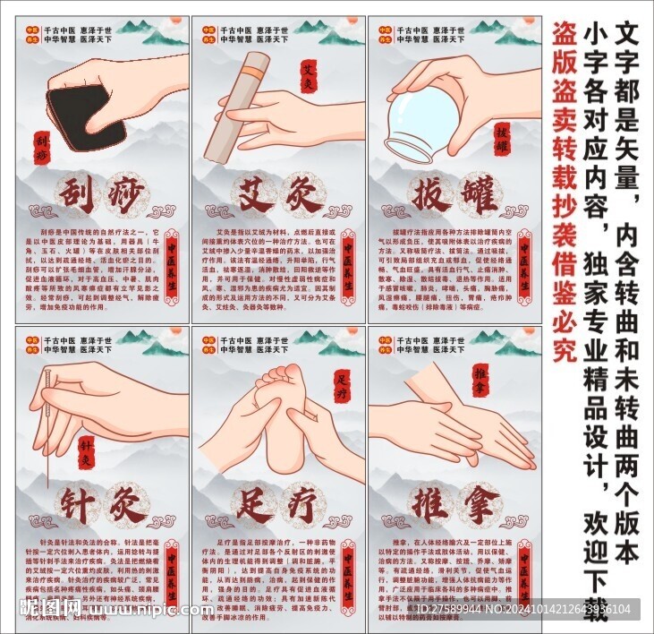 中医养生海报展板挂画宣传文化墙