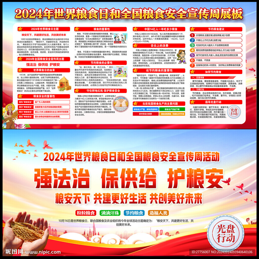 2024世界粮食日