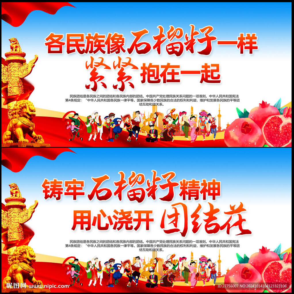 民族团结