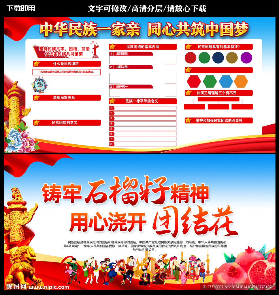 民族团结