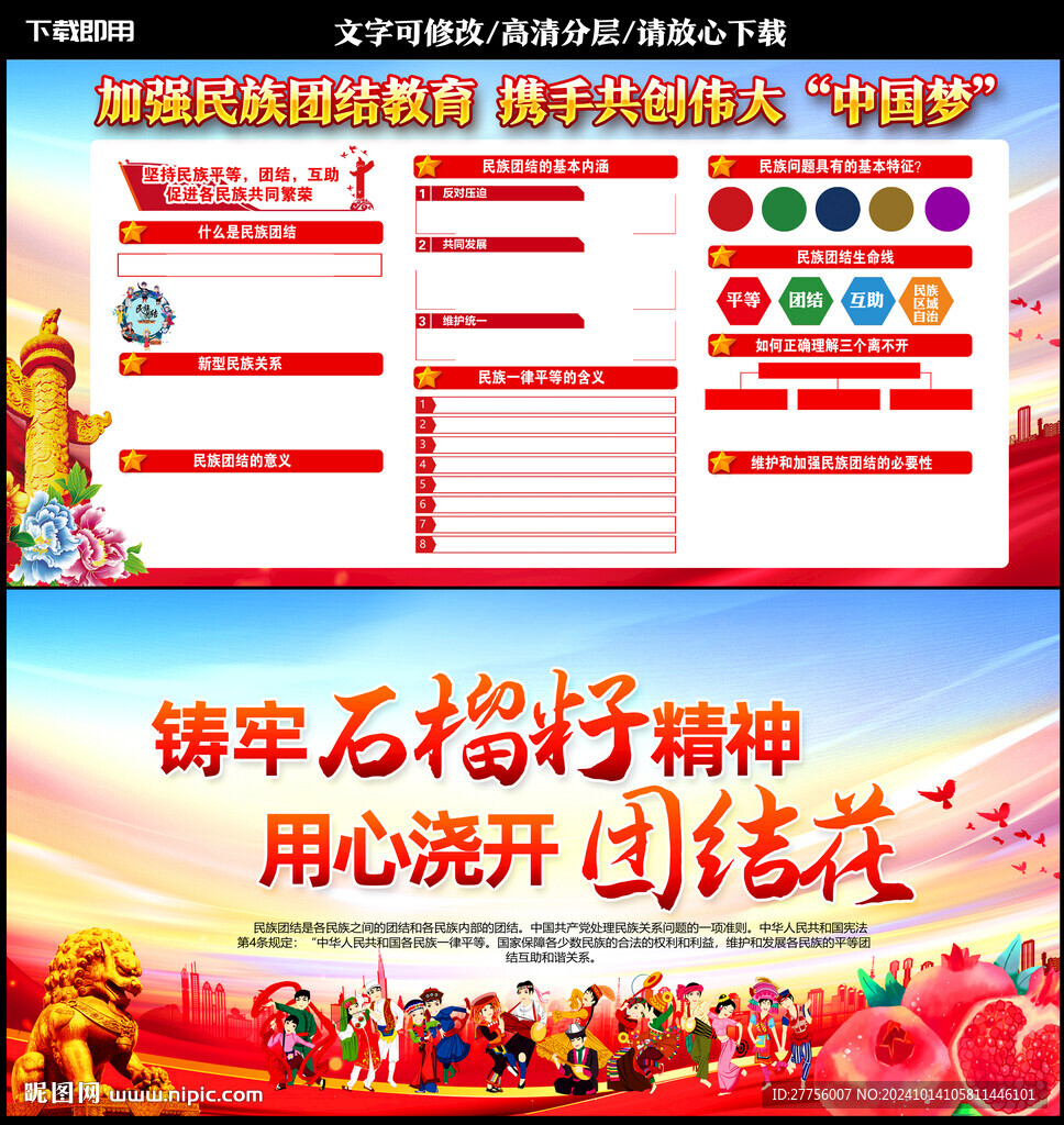 民族团结展板