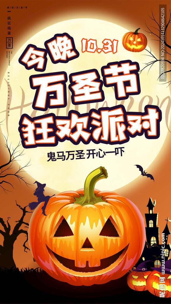万圣节海报