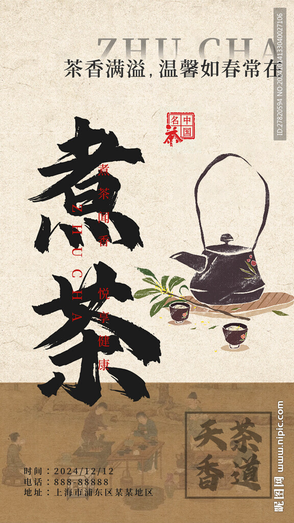 煮茶