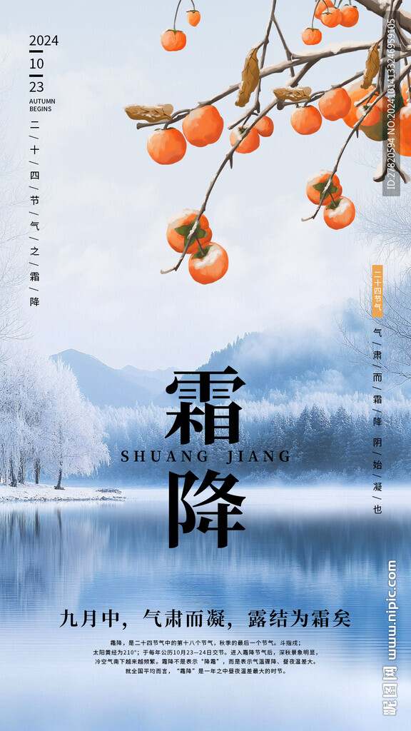 霜降
