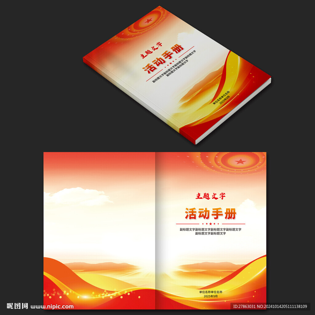 红色渐变活动手册封面
