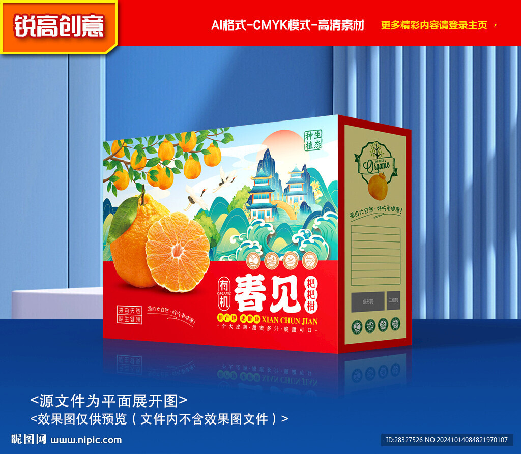 春见包装 耙耙柑礼盒