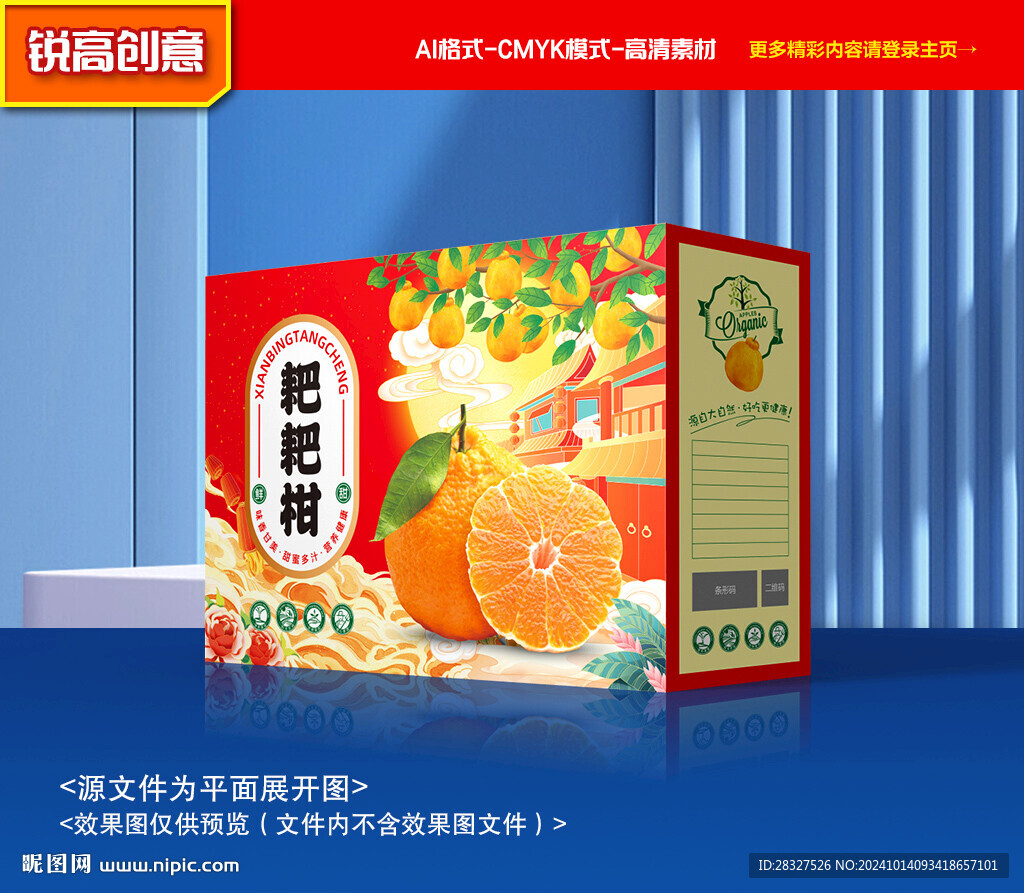耙耙柑包装 春见礼盒