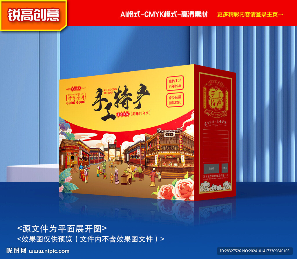 特产包装 年货礼盒