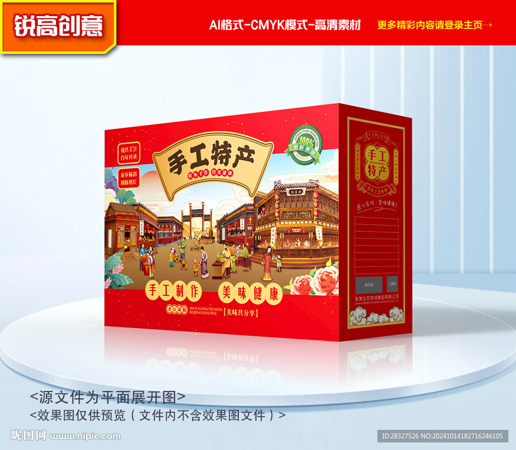 特产包装 年货礼盒