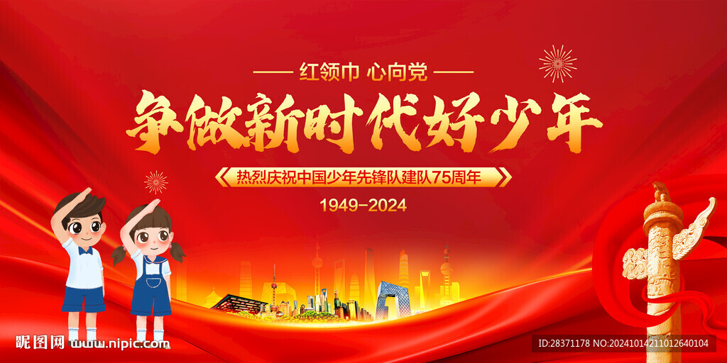 争做新时代好少年