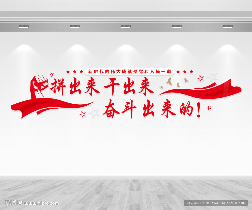 拼出来干出来文化墙