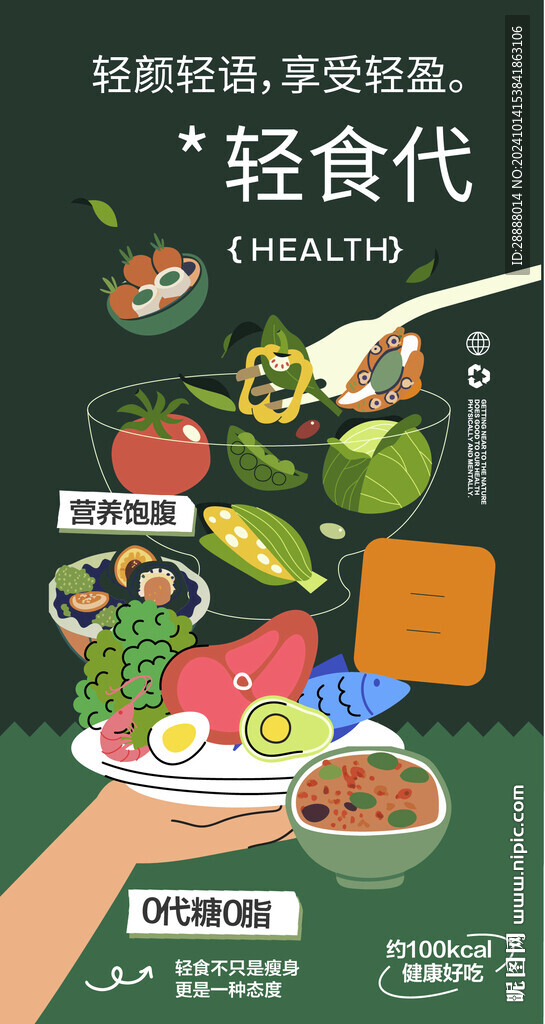 轻食简餐