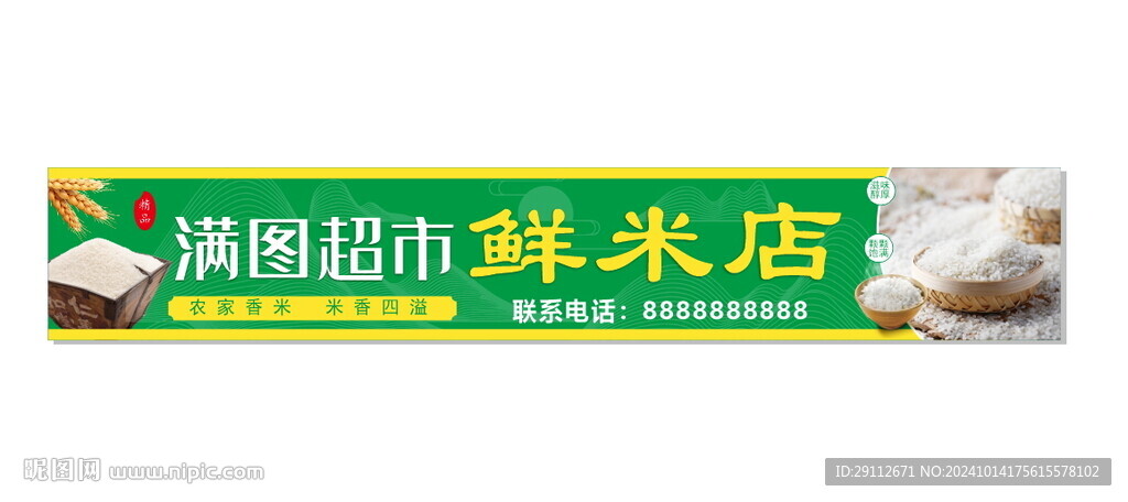 大米店招设计