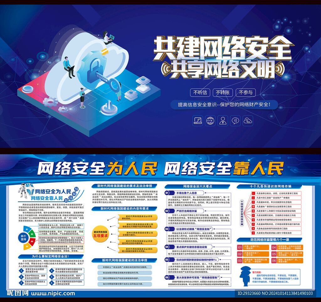 网络安全