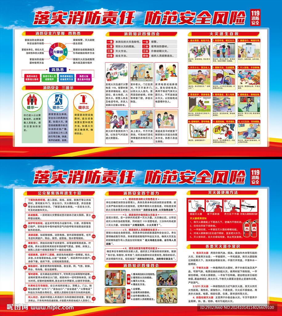 消防宣传展板