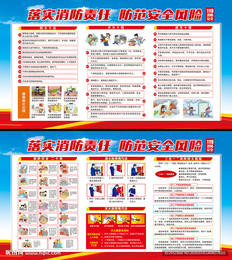消防宣传