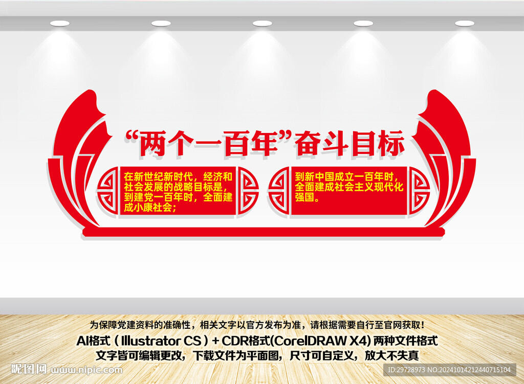 两个一百年党建文化墙