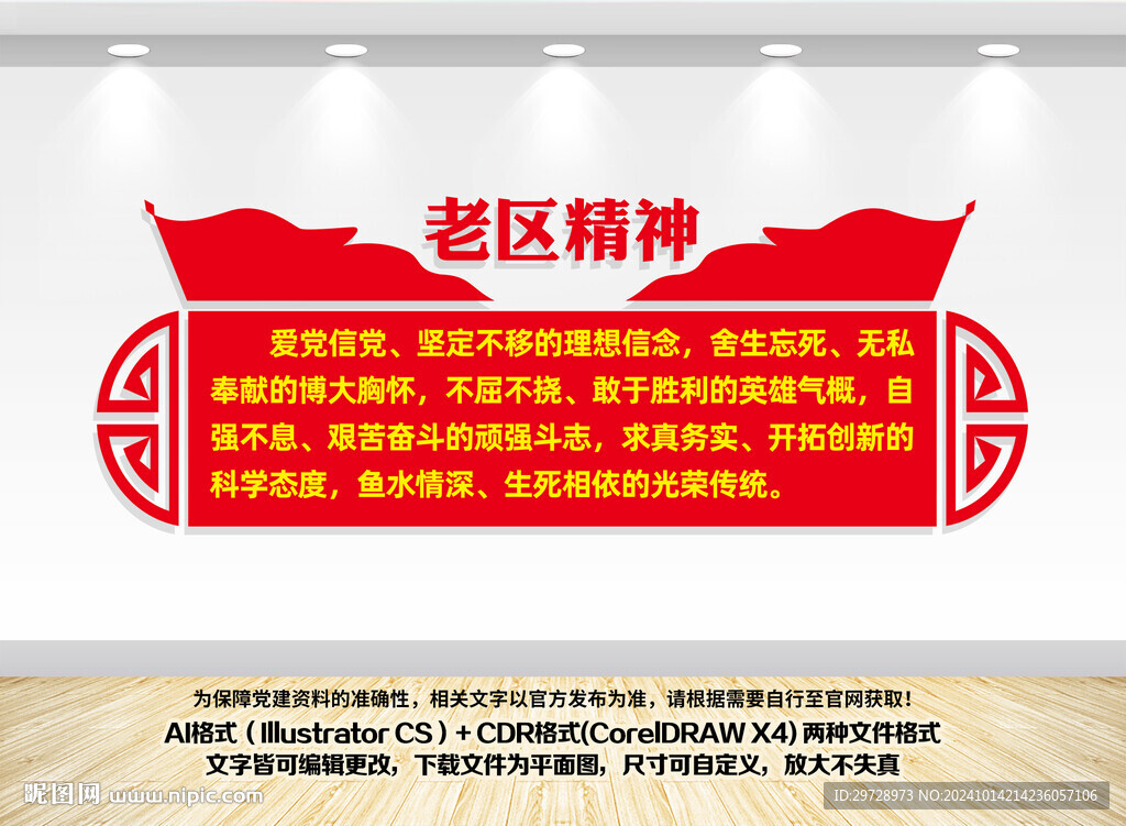 老区精神