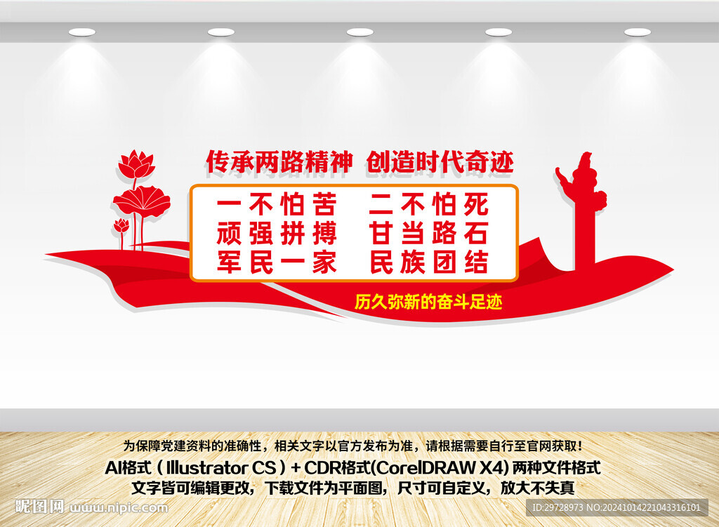 两路精神党建文化墙