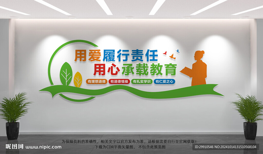用爱履行责任