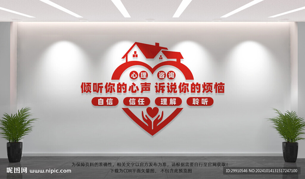 心理咨询室文化墙
